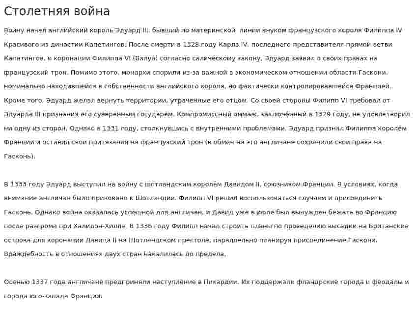 Столетняя война