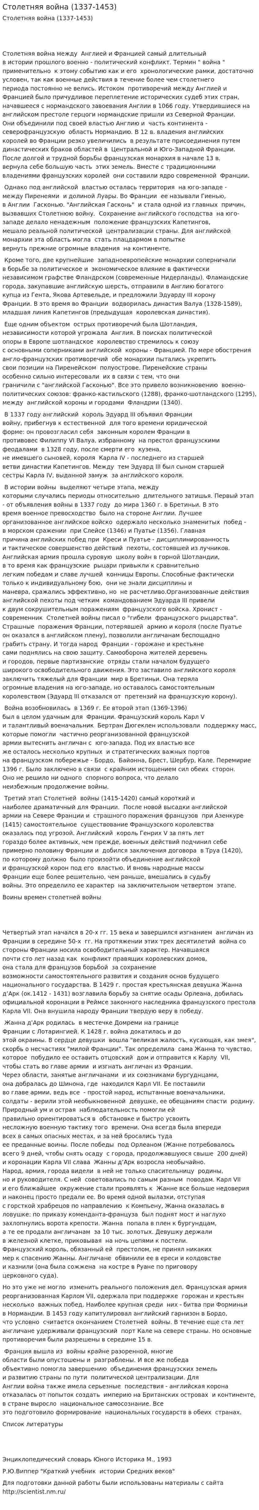 Столетняя война (1337-1453)