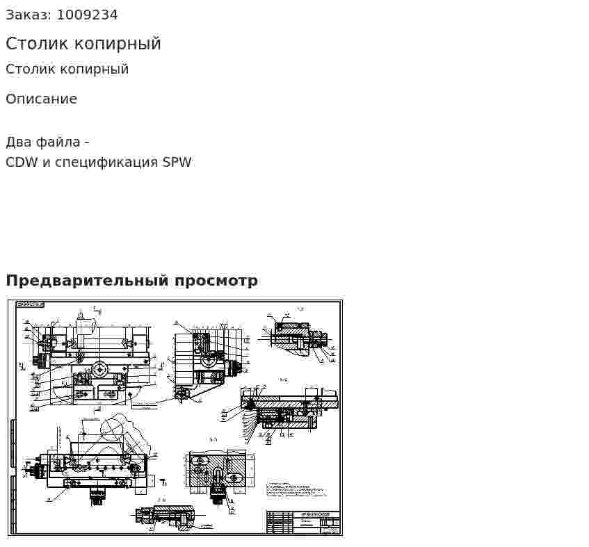 Столик копирный 