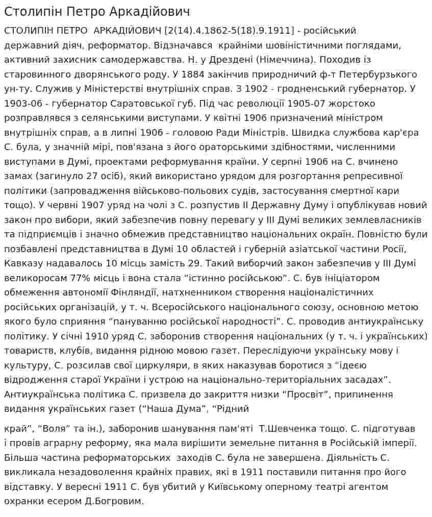 Столипін Петро Аркадійович