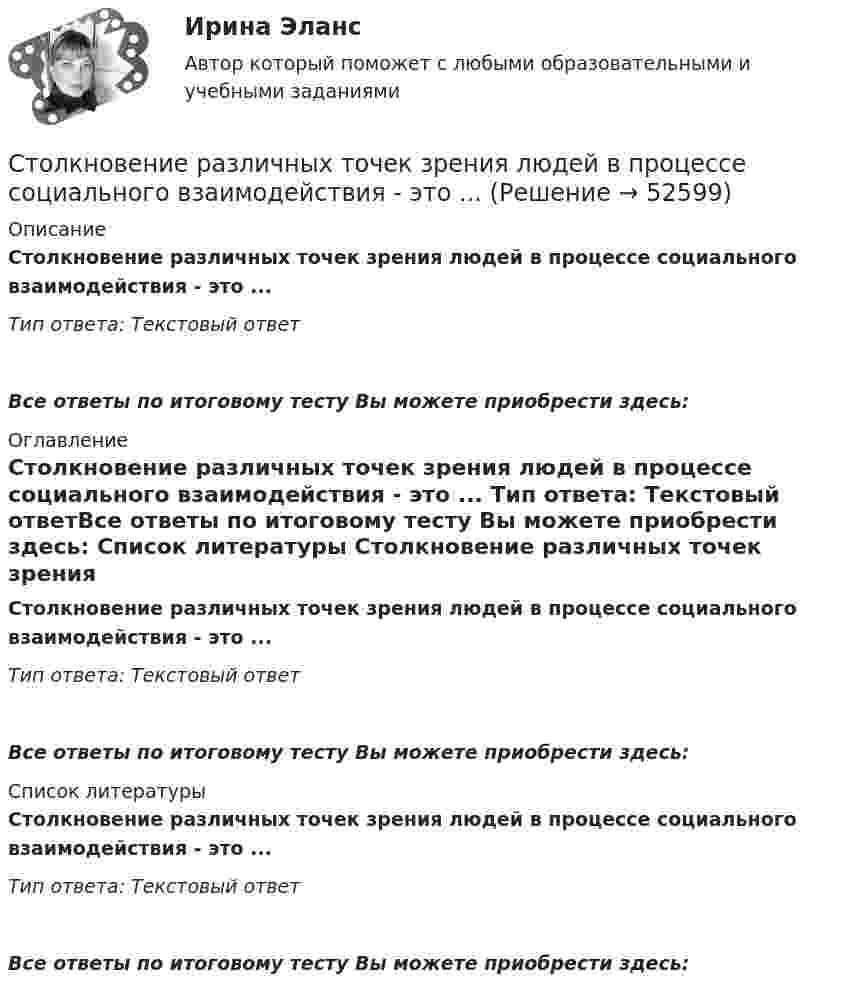      
            Описание
            Столкновение различных точек зрения людей в процессе социального взаимодействия - это ... Тип ответа: Текстовый ответ Все ответы по итоговому тесту Вы можете приобрести здесь:  
            Оглавление
            Столкновение различных точек зрения людей в процессе социального взаимодействия - это ... Тип ответа: Текстовый ответВсе ответы по итоговому тесту Вы можете приобрести здесь:  
            Список литературы
            Столкновение различных точек зрения людей в процессе социального взаимодействия - это ... Тип ответа: Текстовый ответВсе ответы по итоговому тесту Вы можете приобрести здесь: 
            
            
            Стоимость рекламного роликаСтолкновение различных точек зрения людей в процессе социального взаимодействия - это ... Сто одинаковых капель ртути, заряженных до потенциала j0 = 20 В, сливаются в одну большую каплю. Каков потенциал j образовавшейся капли?Сто одинаковых капель ртути, заряженных до потенциала j = 20 В, сливаются в одну большую каплю. Каков потенциал j1 образовавшейся капли?Сторонники данной научной школы стратегического менеджмента концентрируют свое внимание на выборе стратегических рыночных позиций организации. О какой научной школе и почему идет речь? Стоунхендж – знаменитое сооружение времен каменного века. Это памятник, состоящий из множества огромных камней весом до 50 тоннС точки зрения изменения здоровья населения признаком экологической чрезвычайной ситуации является ...Стоимостная, физическая или другие характеристики объекта налогообложения характеризуют… Стоимость литра бензина марки АИ-92 в Саратовской области в 2008г. была 22руб., в 2009г. – 17,5рубСтоимость материалов, необходимых для производства единицы продукции, составляет 118 руб, в т.ч. НДС – 18 руб, затраты на обработку – 40 руб, коммерческие расходы – 1% к производственной̆ себестоимости. Стоимость машины – 100 тыс. ден. ед., срок службы – 10 лет. Через три года ее использования стоимость подобных машин понизилась до 80 тыс. ден. ед. Рассчитайте потери от морального износа техники. Какими причинами он вызываетсяСтоимость оборудования цеха - 15000 тыс. руб. С 1 марта введено в эксплуатацию оборудование стоимостью 45,6 тыс. руб.; с 1 июля выбыло оборудование на 20,4 тыс. руб. Стоимость основных средств предприятия на 1 января планируемого года 120 млн. руб. Стоимость основных фондов на начало года составила 42350 тыс. руб. За год было введено основных фондов на сумму 2295 тыс. руб., а выбыло - на сумму 1076 тыс. руб.