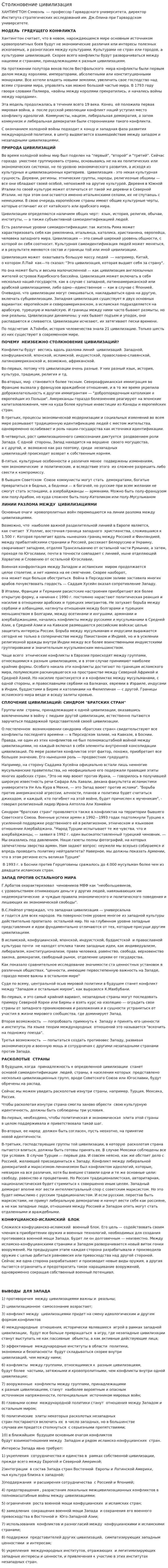 Столкновение цивилизация