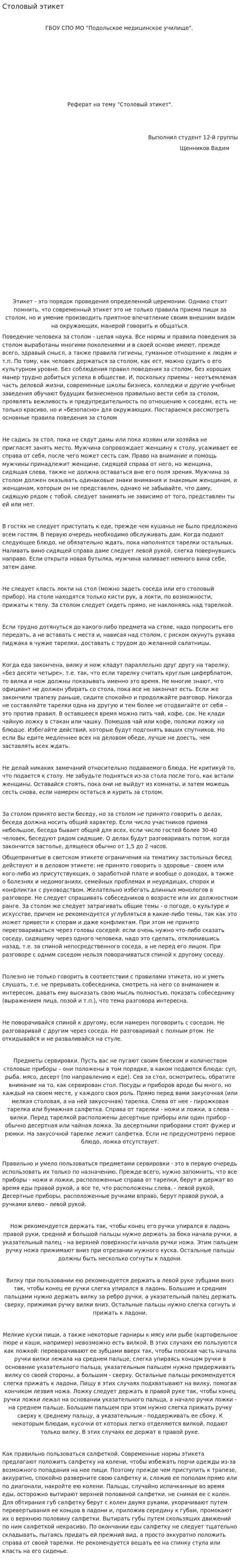 Столовый этикет. 2