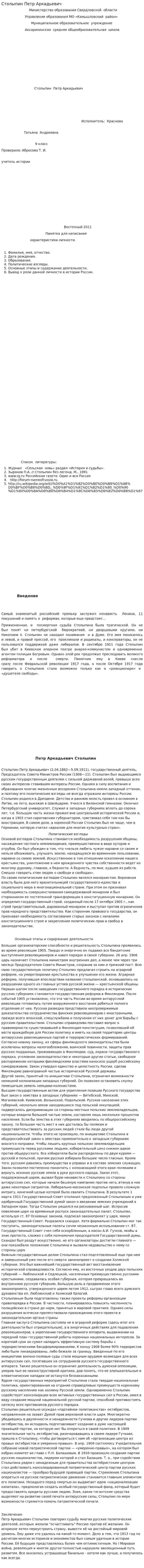 Столыпин Петр Аркадьевич
