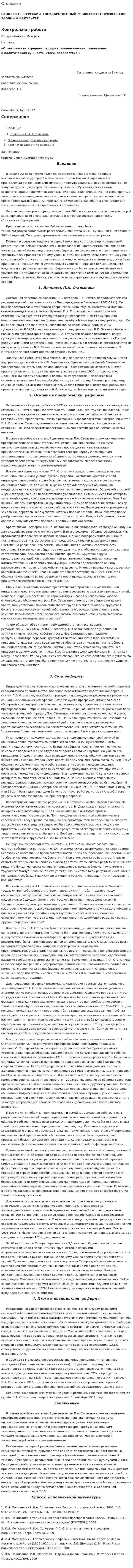 Столыпин. 2