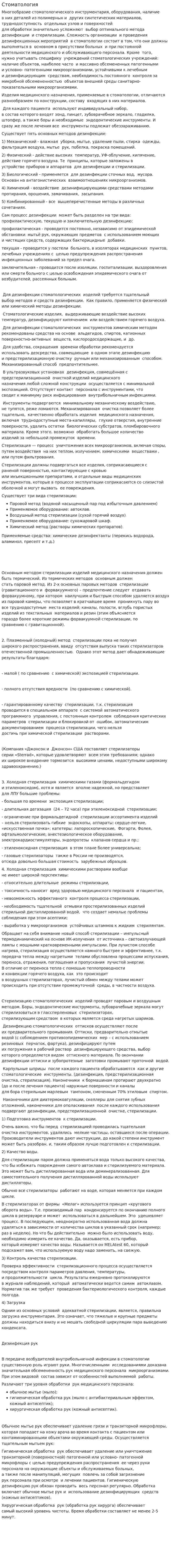 Стоматология. 2