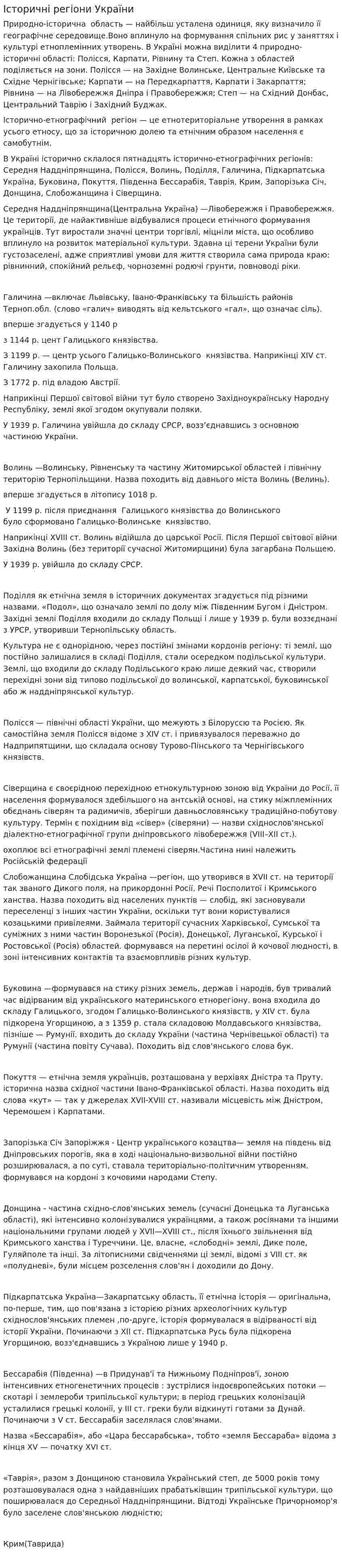 Історичні регіони України