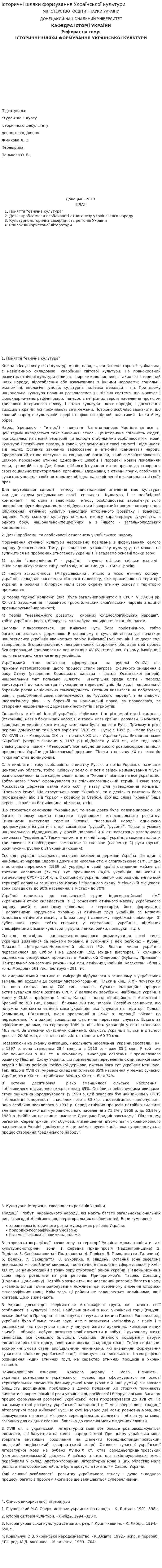 Історичні шляхи формування Української культури