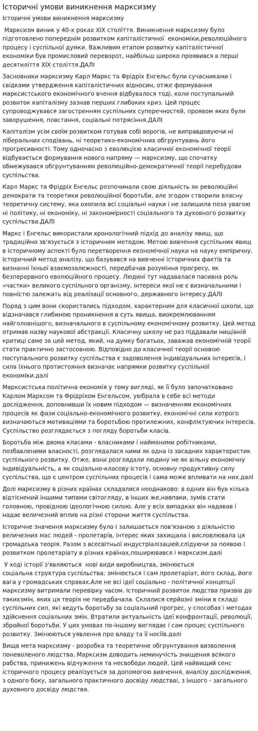 Історичні умови виникнення марксизму