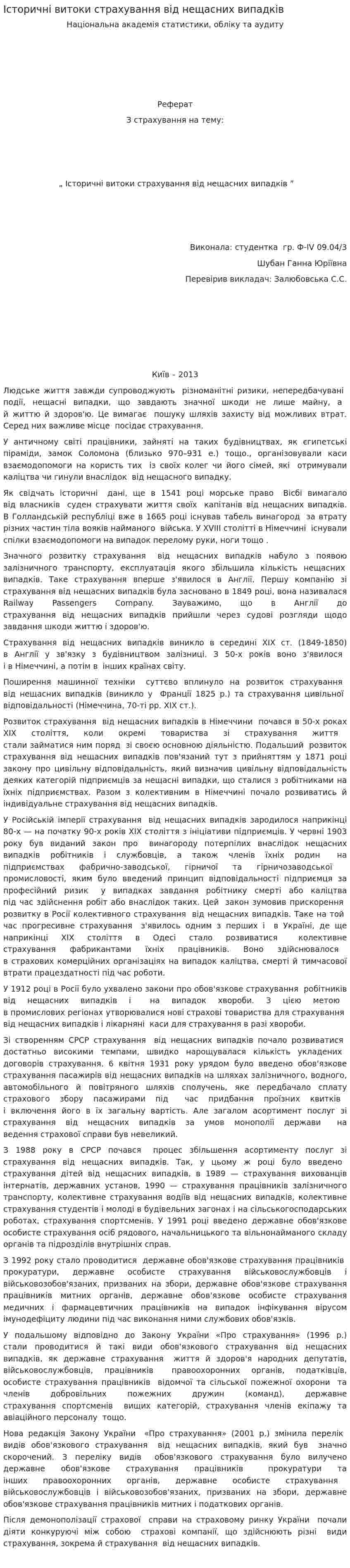 Історичні витоки страхування від нещасних випадків