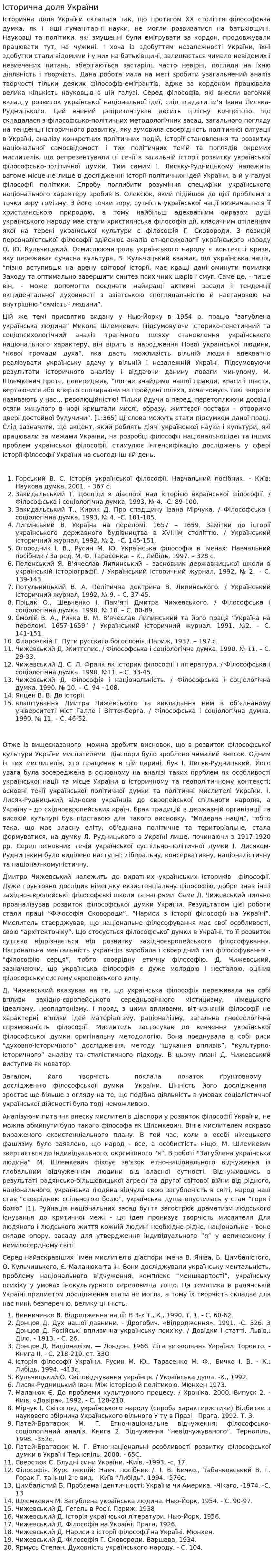 Історична доля України