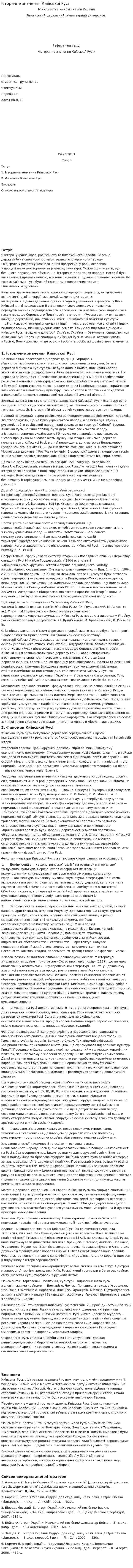 Історичне значення Київської Русі