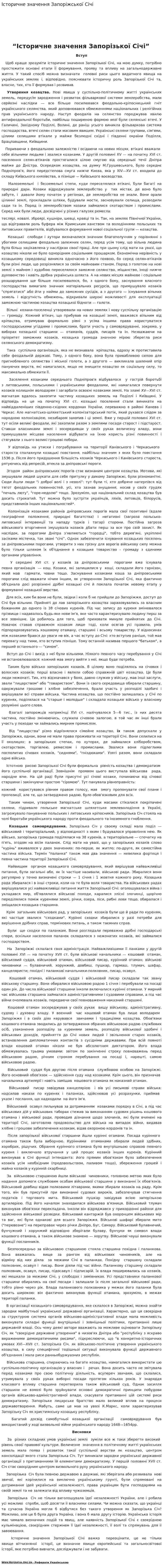 Історичне значення Запоріжської Січі