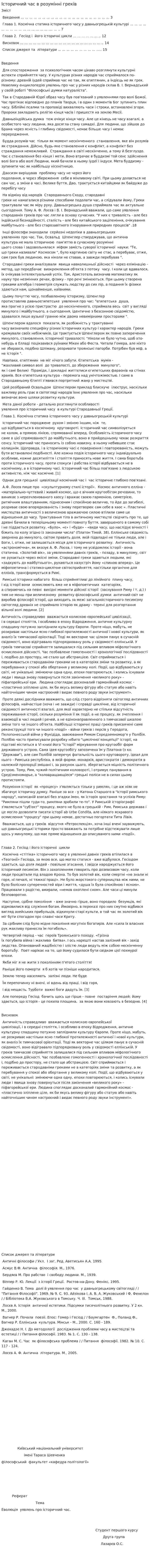Історичний час в розумінні греків