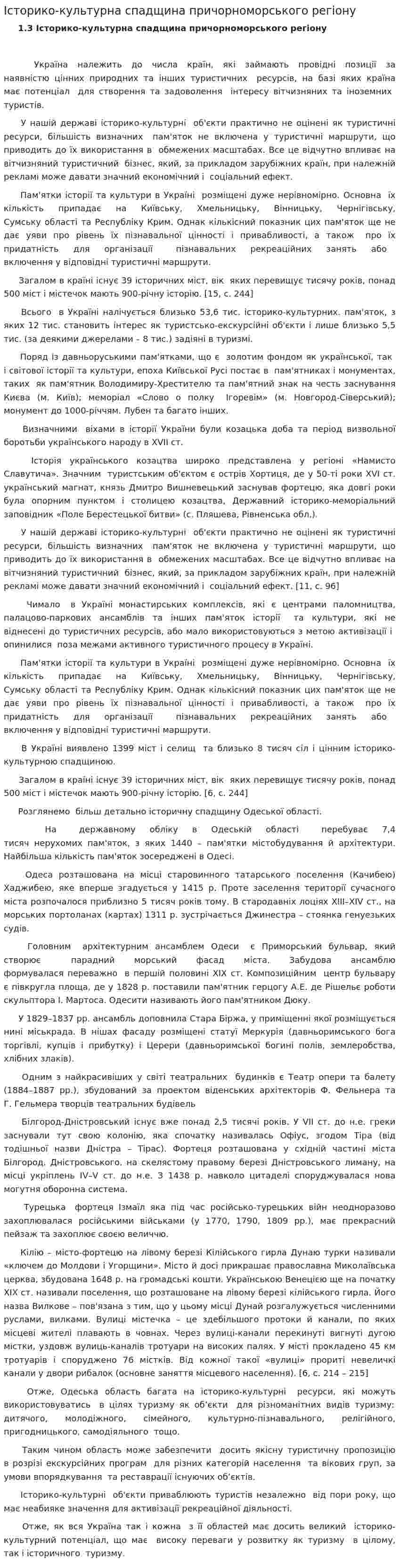 Історико-культурна спадщина причорноморського регіону
