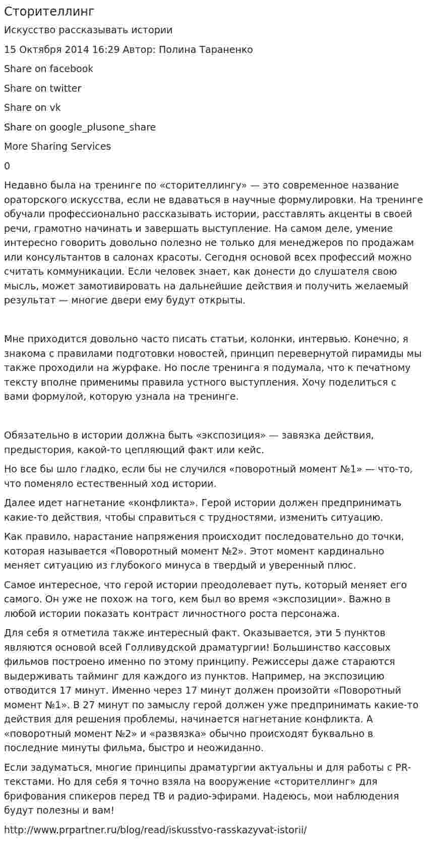 Сторителлинг