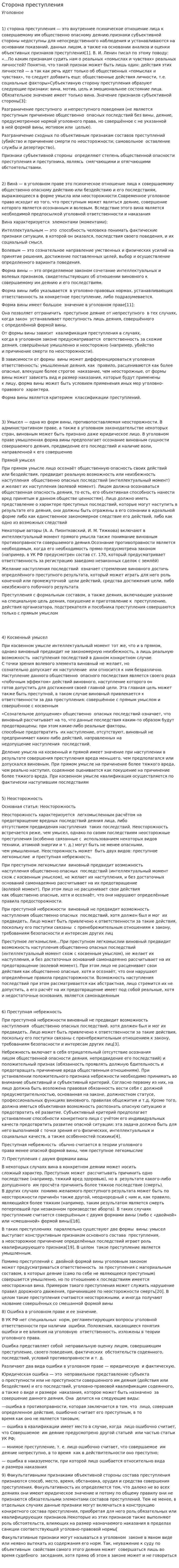 Сторона преступления