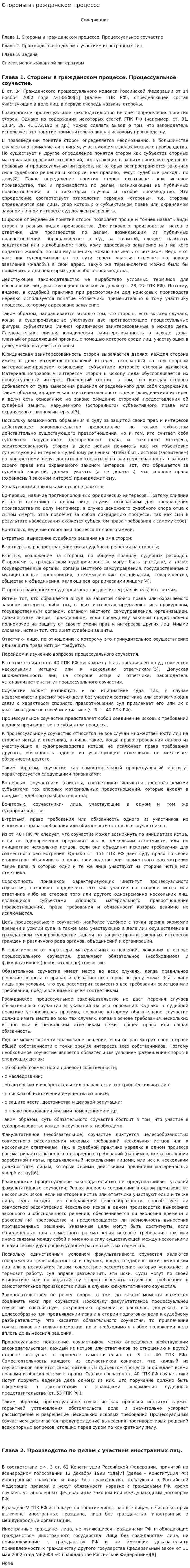 Стороны в гражданском процессе. 2