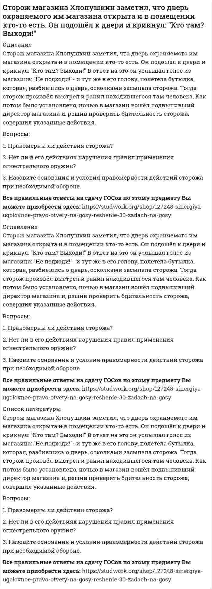      
          Описание
          В результате ДТП был причинен вред автотранспорту ВАЗ 21093, принадлежавшему Ивановой, за рулем которого находился ее сын. Виновником автоаварии был признан водитель Семенов, который управлял служебным автомобилем «Волга», принадлежащем ОАО «Восход». Страхового возмещения не хватило для покрытия причиненного ущерба.Сын Ивановой обратился за консультацией к юристу для определения истца и ответчика по делу о возмещении причиненного ущерба.Какую консультацию должен дать юрист сыну Ивановой? Кто в данном деле будет истцом и ответчиком?Изменится ли решение, если у сына Ивановой имеется доверенность не только на управление транспортным средством, но и на право представления интересов матери в суде?Составьте доверенность, восполняя недостающие данные.  Задача 2. При рассмотрении дела по иску о возмещении причиненного вреда выяснилось, что иск предъявлен истцом к ненадлежащему ответчику. Судья предложил произвести замену ненадлежащего ответчика, однако, истец не согласился. Для правильного рассмотрения дела судья привлек надлежащего ответчика в качестве соответчика по делу.Оцените правильность действий судьи. Как следует поступить судье, если истец не согласен с заменой ненадлежащего ответчика на надлежащего?  
            
            
            Стороны в гражданском судопроизводствеСтороны договорились о сделке по продаже недвижимости. После этого покупатель заявил, что он хочетСтоячая волна образуется при наложении бегущей волны и волны, отраженной от границы раздела сред, перпендикулярной направлению распространения волны.Стратегический менеджмент (МФПУ)Страховая компания разделяет застрахованных по классам риска: 1 класс – малый риск; 2 класс – средний риск; 3 класс – большой риск. Среди клиентов компании k% первого класса риска, l% 2го класса, m% - третьего. Стрелок попадает при выстреле в мишень в десятку с вероятностью 0,5; в девятку - 0,3; в восьмёрку – 0,1; в семерку – 0,1. Стрелок сделал 100 выстрелов. Какова вероятность того, что он набрал не менее 940 очковстроительное материаловедение Статистические индексыстатистический анализ в агрономииСтена из силикатного кирпича толщиной 250 мм имеет с одной стороны температуру -30С, а с другой – температуру +200ССтенка печи состоит из двух слоев: огнеупорный кирпич - δ1=500 мм, λ = 1,16 Вт/(м•К) и строительный кирпич - δ2 мм, λ = 0,58 Вт/(м•К). Температура внутри печи 1300 °С, температура окружающего пространства t °С. Стержень длиной 1 м несет равномерно распределенный заряд 10 мКл. Он вращается относительно оси проходящей через середину с частотой 120 об/мин. Определить магнитный момент этого стержня.Стержень массой 2 кг и длиной 1 м может вращаться вокруг оси, проходящей через его середину перпендикулярно стержню.Стержень с закреплёнными концами имеет длину 35 см. Скорость звука в стержне равна 1400 м/с. Определите основную частоту звука, издаваемого стержнем при трении.
