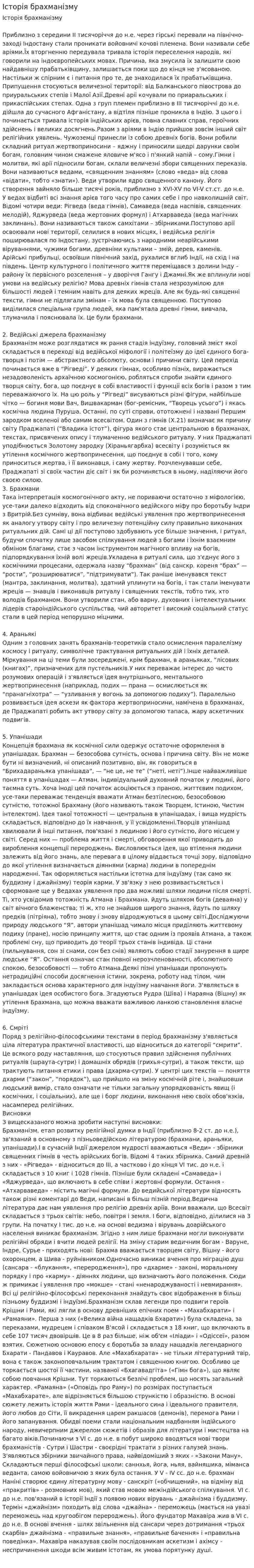 Історія брахманізму