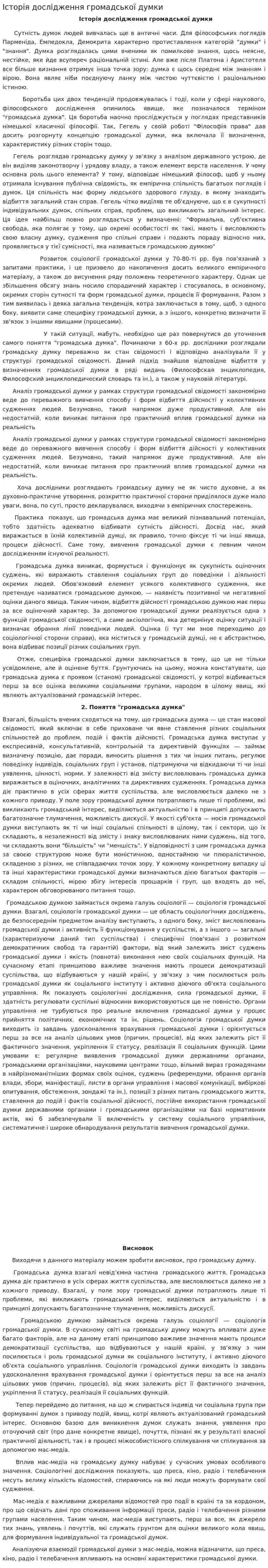 Історія дослідження громадської думки