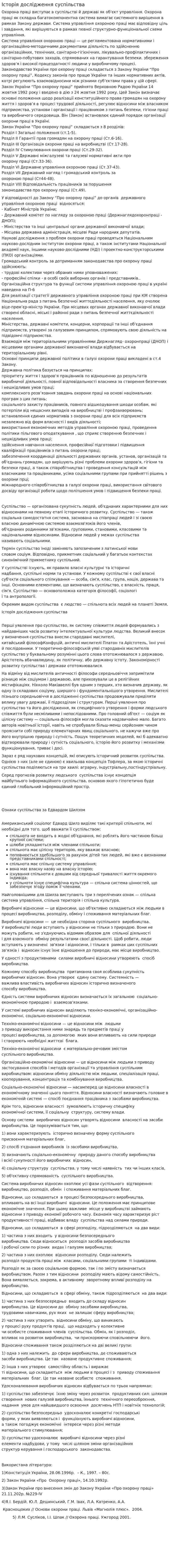 Історія дослідження суспільства