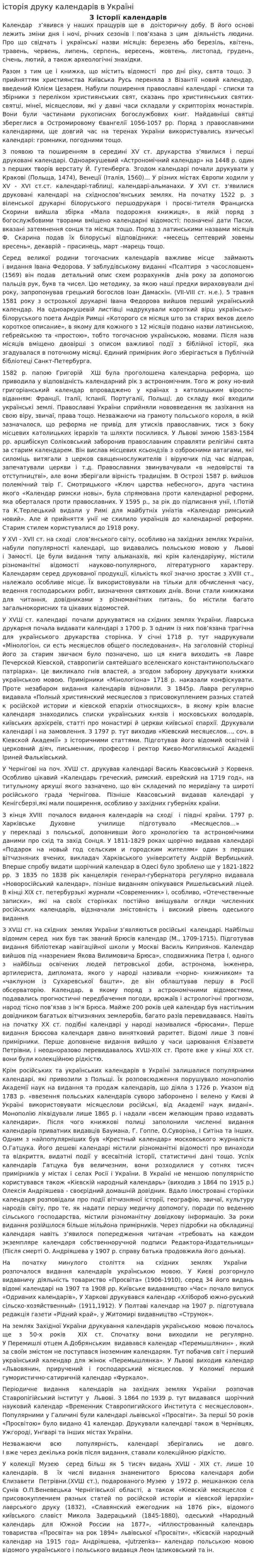 історія друку календарів в Україні