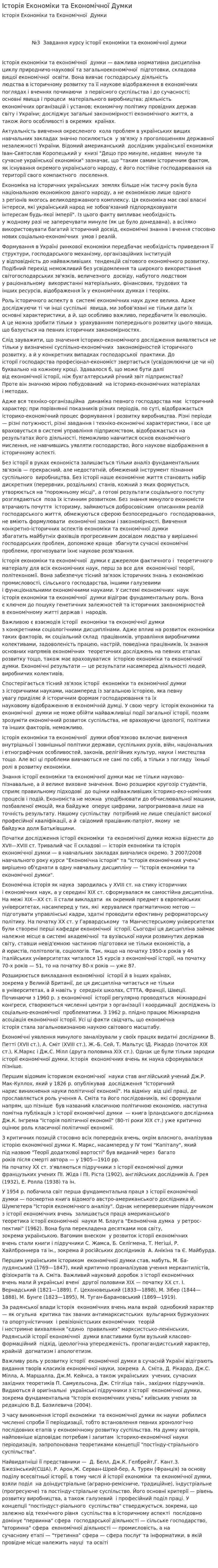 Історія Економіки та Економічної Думки