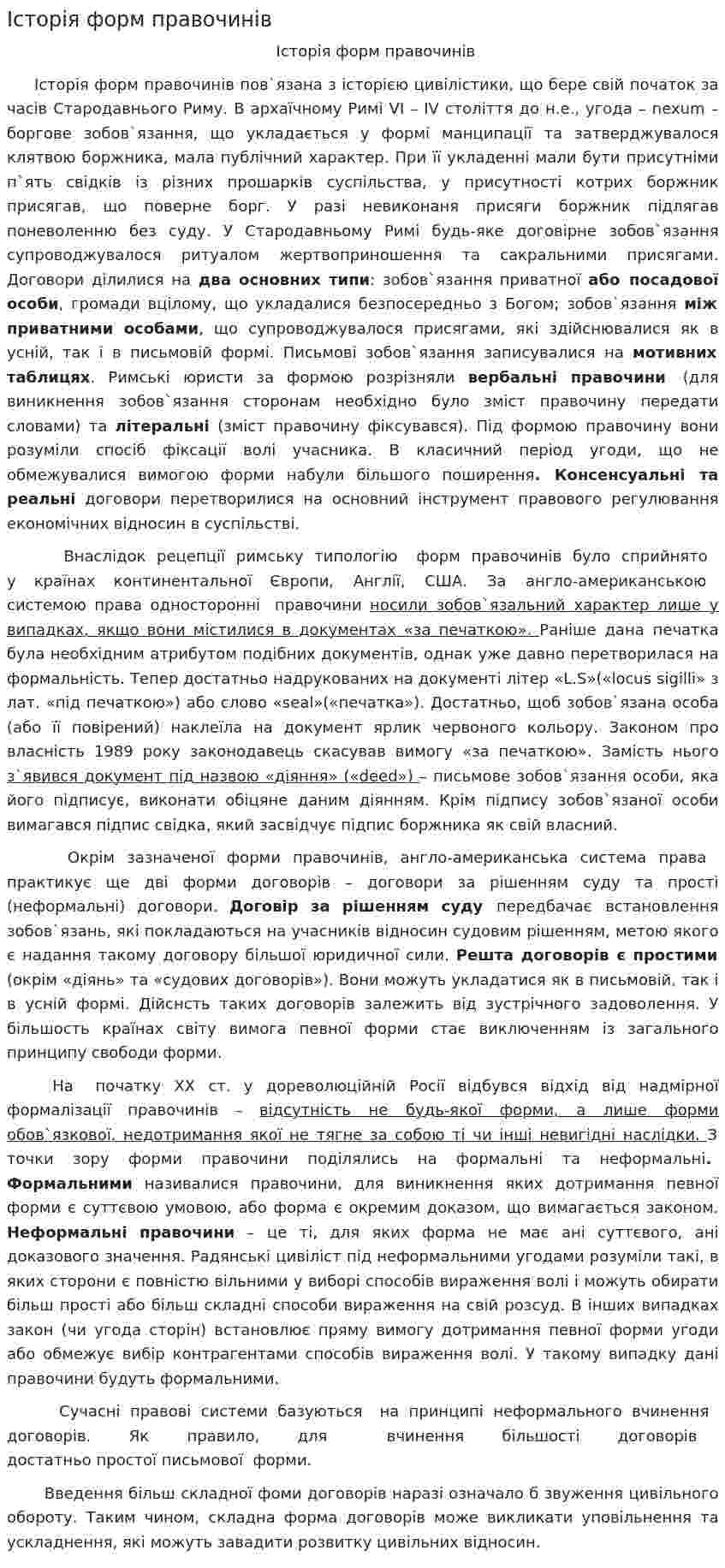 Історія форм правочинів