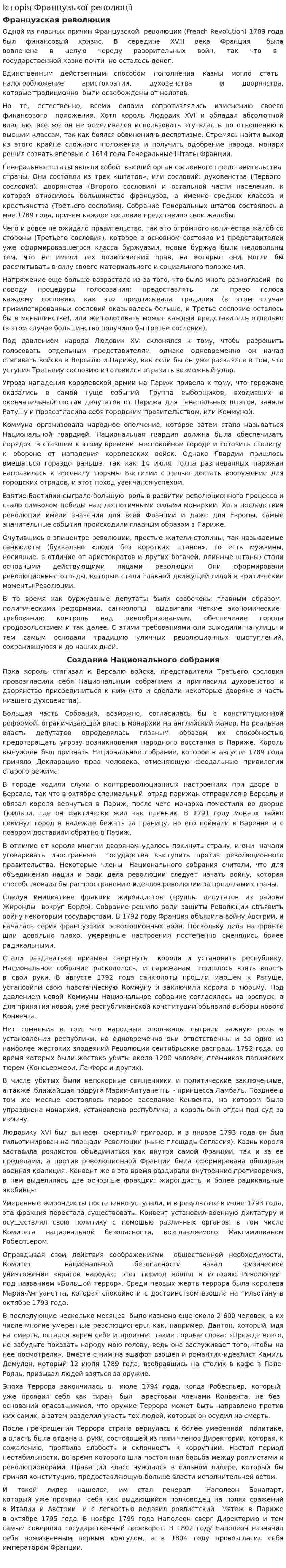 Історія Французької революції