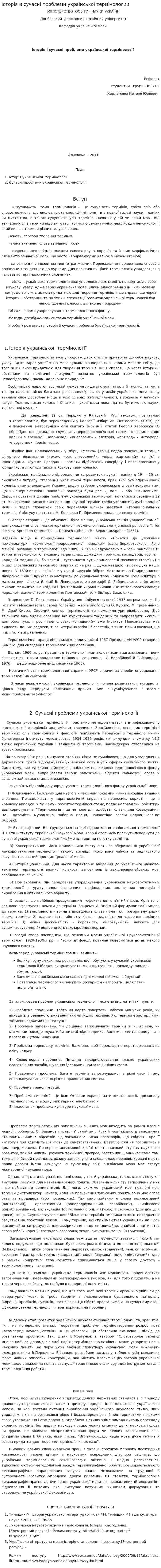Історія и сучасні проблеми української термінологии