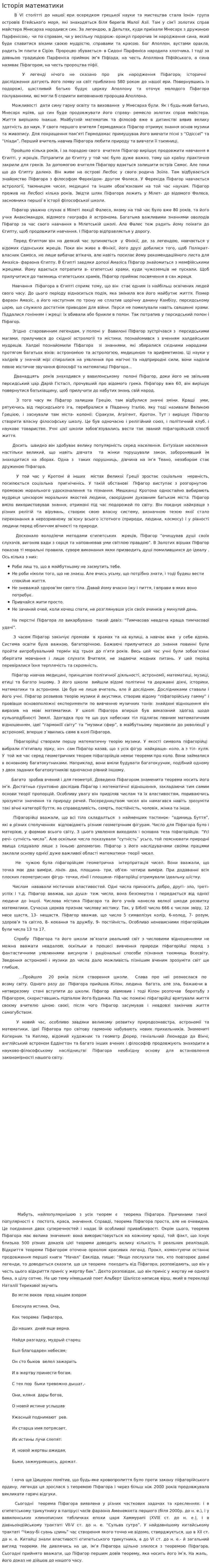 Історія математики