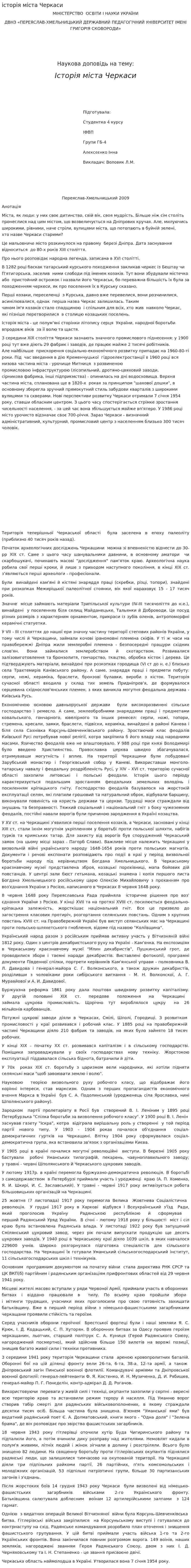 історія міста Черкаси