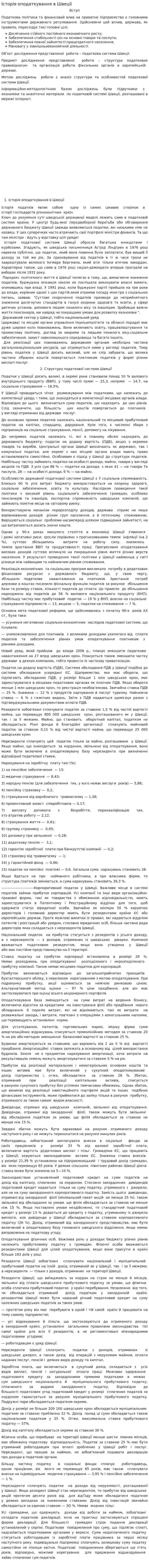 Історія оподаткування в Швеції