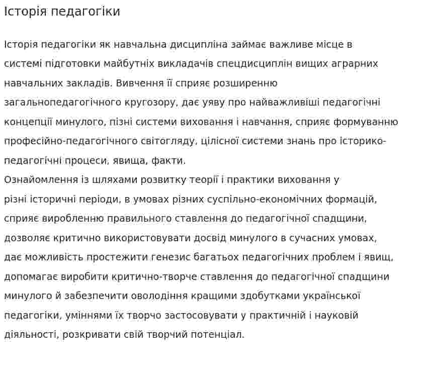 Історія педагогіки