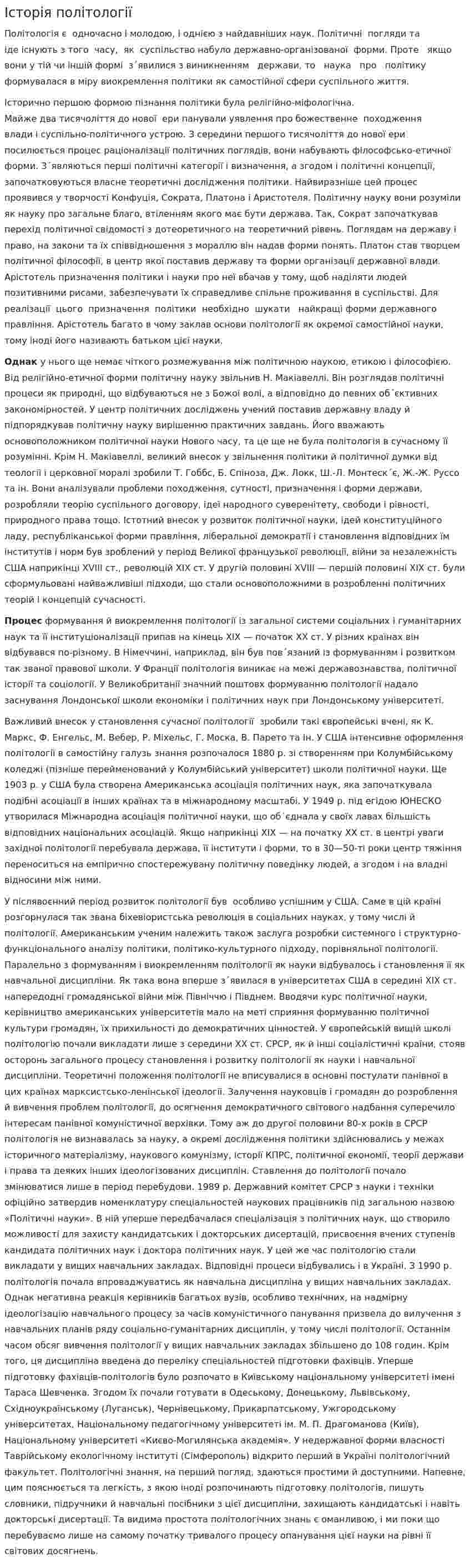 Історія політології