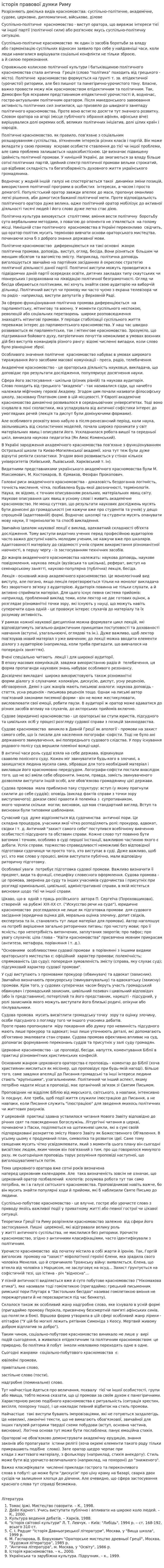 історія правової думки Риму