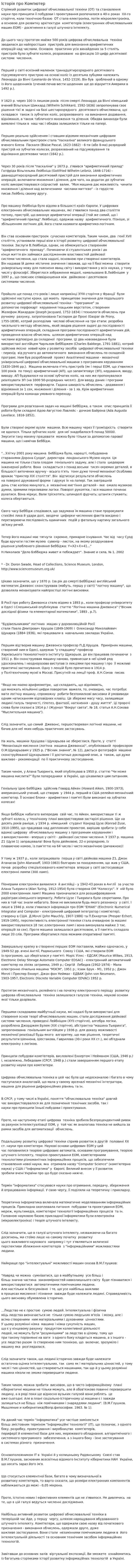 Історія про Компютер