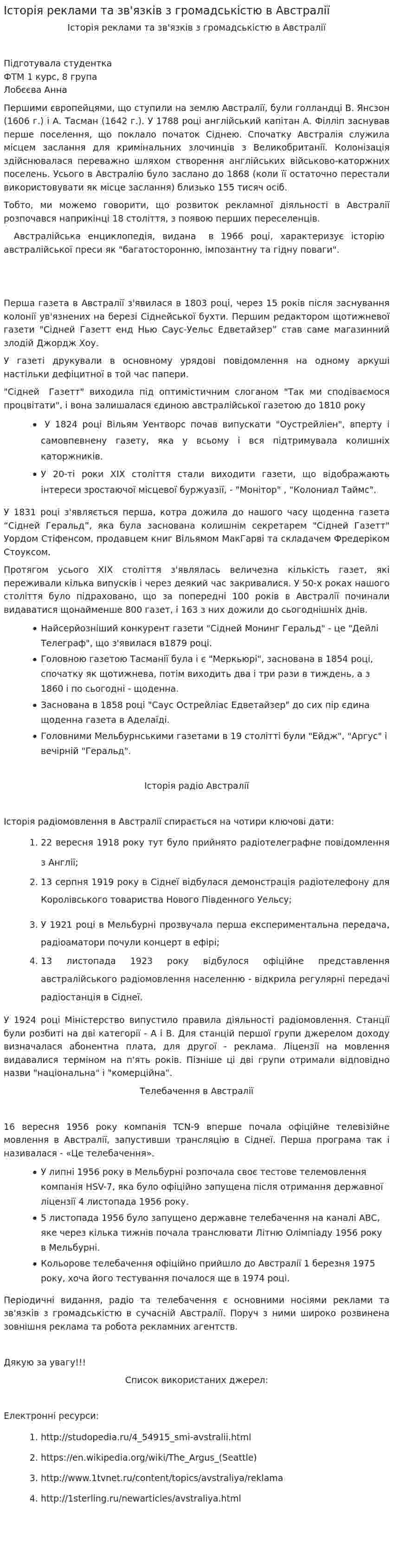 Історія реклами та зв'язків з громадськістю в Австралії