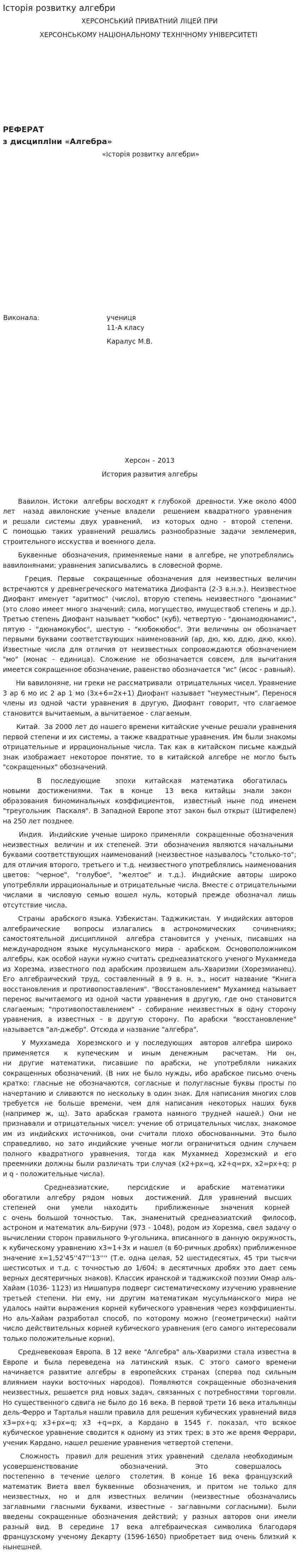Історія розвитку алгебри