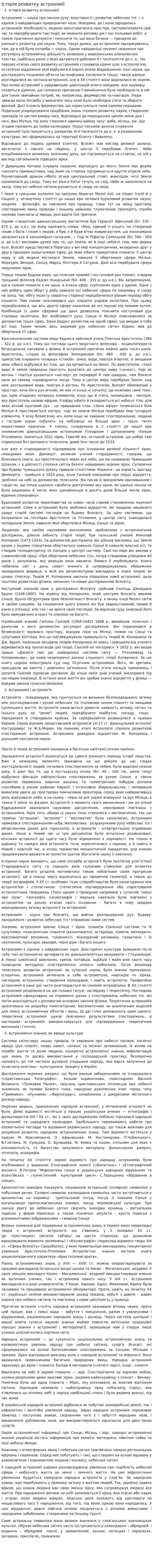 Історія розвитку астрономії