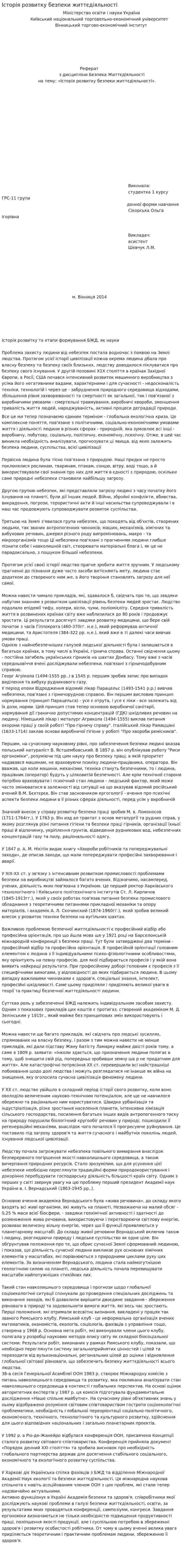 Історія розвитку безпеки життєдіяльності
