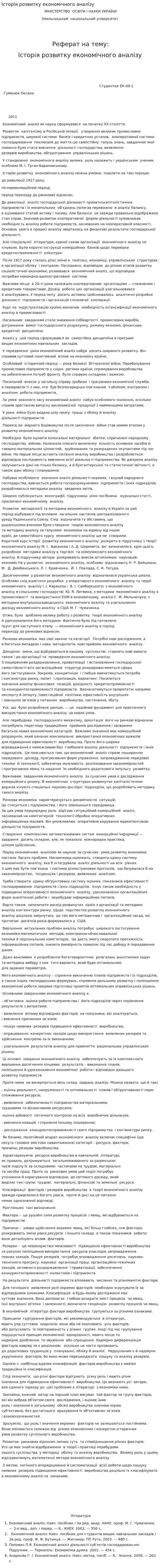 Історія розвитку економічного аналізу