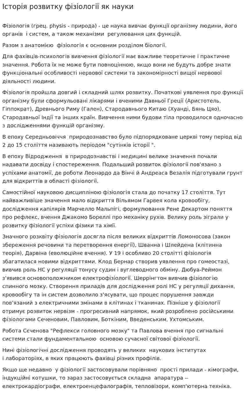 Історія розвитку фізіології як науки