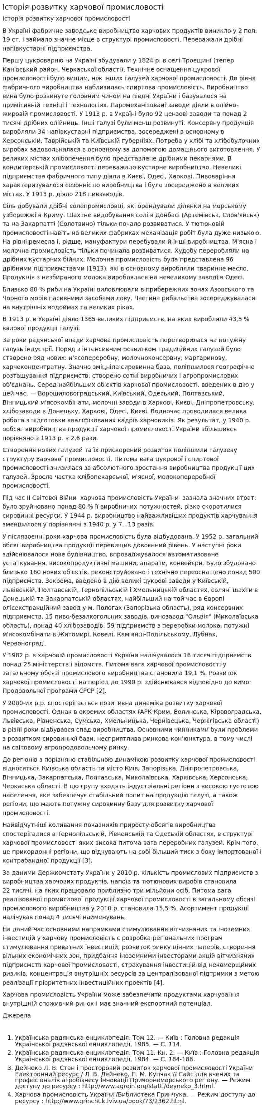 Історія розвитку харчової промисловості