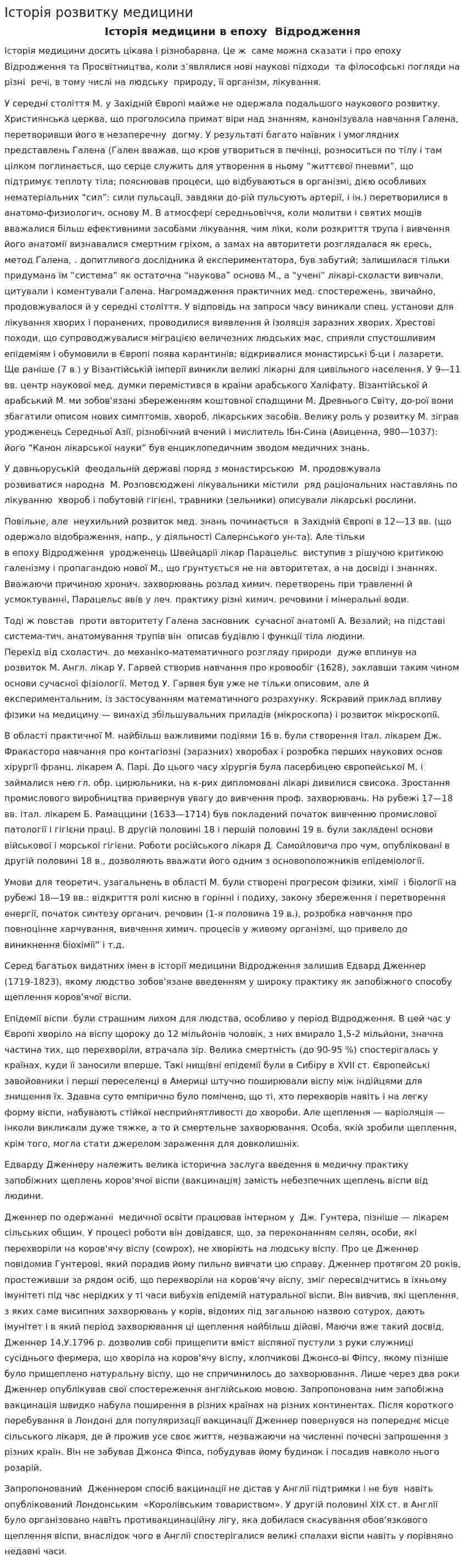 Історія розвитку медицини