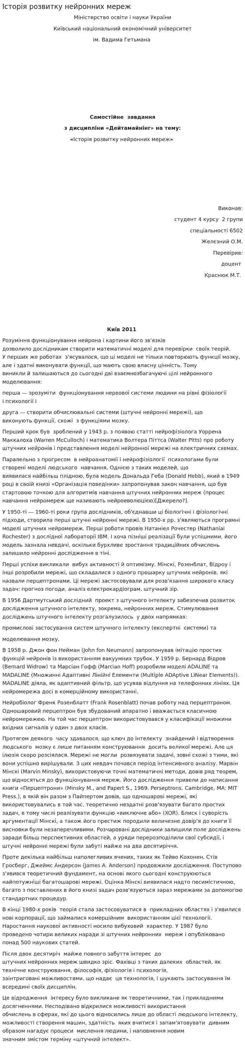 Історія розвитку нейронних мереж
