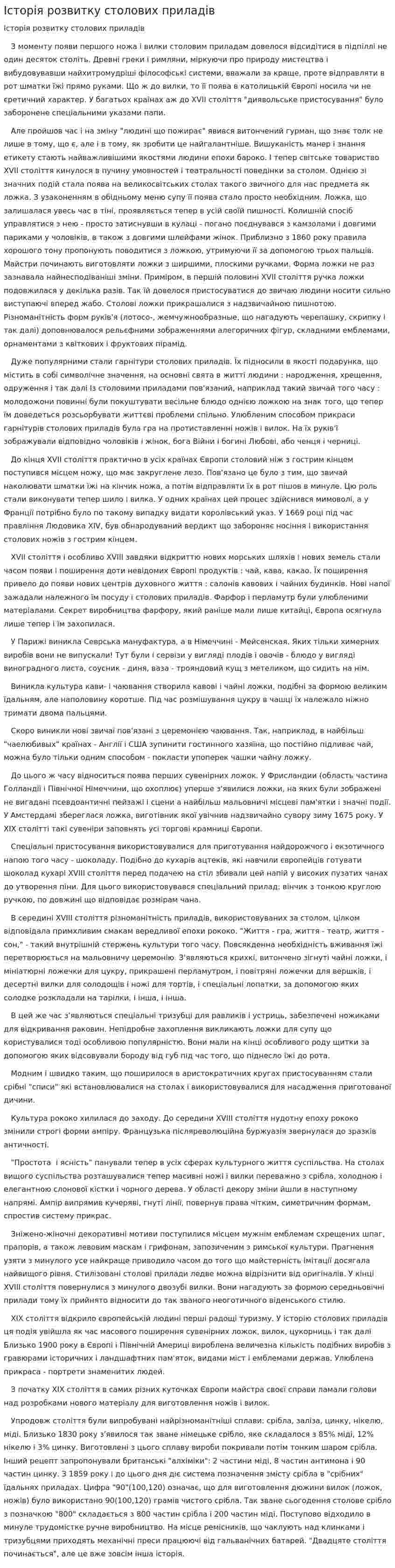 Історія розвитку столових приладів