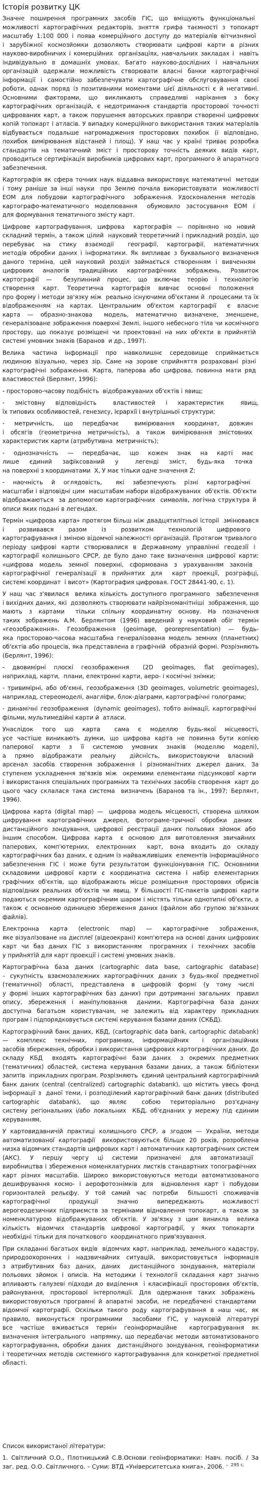 Історія розвитку ЦК