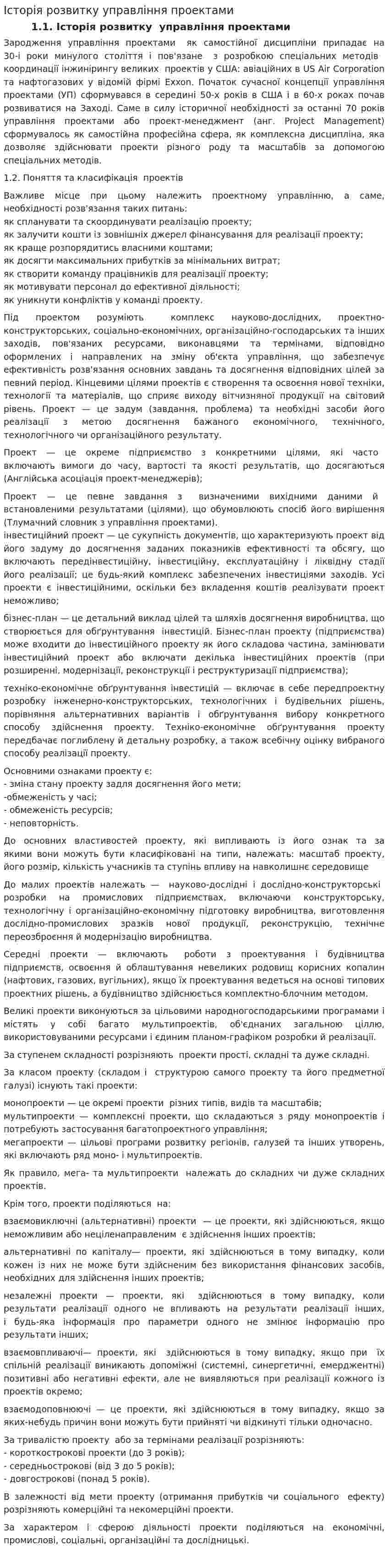 Історія розвитку управління проектами